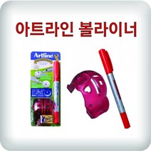 하bby_골프볼라이너 유성펜 볼마킹 다용도볼 필드용볼 유성 공라이너 판촉용볼 마킹툴 볼라인표시♥bnbyeol, ♥bnbyeol블루