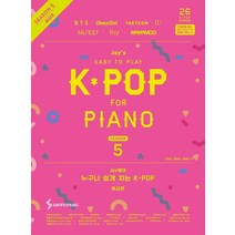 Joy쌤의 누구나 쉽게 치는 K-POP 시즌5(중급편), 삼호뮤직