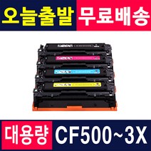 HP CF500A 토너 CF500X M254dw M254nw M280nw M281fdw 재생토너, 1개, CF503X 빨강 (2500매)-특대용량