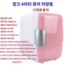 1인용 미니 초미니 4 리터 소형 냉장고 원룸 내방 개인, 4리터 핑크