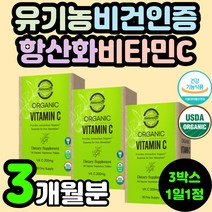 70대 실버 안티에이징 오가닉 유기농 인증 비타민C 어르신 활성산소 제거 비건 비타민씨 시니어 비타민시 항산화제 60대 중년 남자 여자 항산화 영양제 추천 부모님 50대 엄마 아빠