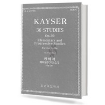 카이저바이올린36연습곡 op.20(합본)