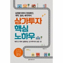 이노플리아 상가투자 핵심 노하우, One color | One Size@1
