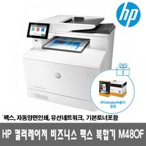 [A4용지사은행사] HP 컬러 레이저복합기 M480f 팩스 자동양면인쇄 유선네트워크 27ppm, HP 컬러 레이저복합기 M480f 엔터프라이즈