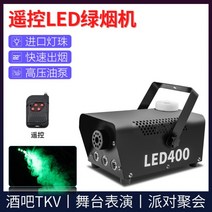 헤이저 포그머신 스모그머신 연기발생기 안개효과, 리모콘 Led 녹색 연기 기계