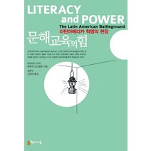문해교육의 힘:라틴아메리카 혁명의 현장, 학이시습, 데이비드 아처 저/김한수 등역