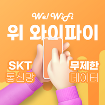 국내 포켓와이파이 SKT데이터 LTE무제한 한국 휴대용 에그대여 렌탈 무선인터넷 무약정, 신규대여, 1개월(택배 3,000원)