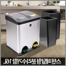 스텐 수거통대형 휴지통2단 분리수거함 가정용 16L 분리수거 쓰레기통 인테리어 재활용 쓰레기 페달기저귀, 스텐분리수거함16L