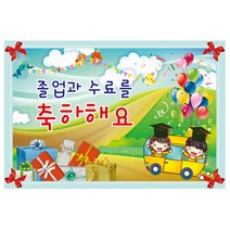 졸업 수료 축하합니다 현수막 1619