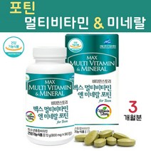 청소년 종합비타민 수험생 멀티 비타민 성장기 어린이 초등학생 중학생 고등학생 고3 주니어 10대 포틴 종합 영양제 칼슘 초유 DHA, 1개, 90정(3개월분)