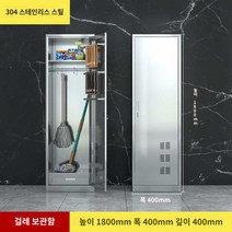청소 수납함 철제 캐비넷 회사 학교 관물대 스틸 공구함 스테인레스 보관함, 304 대걸레 수납장, 1.1mm