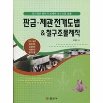 판금제관전개도법 철구조물제작, 상품명