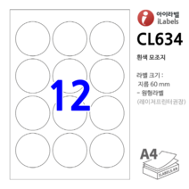 아이라벨 CL634-100장 원12칸 흰색모조 - 지름 60 mm 원형라벨 - iLabels