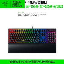 레이저 블랙위도우 V3 리니어 한글각인 게이밍 키보드