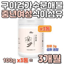 구아검 가수분해 가루 중년여성 수용성 식이섬유 분말 구아콩 식물성 원료 난소화성말 토덱스트린 프락토올리고, 상세페이지 참조, 상세페이지 참조
