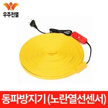 우주전열 동파 방지기 노란열선센서, 10M