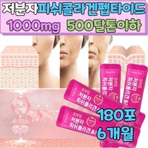 먹는 탄탄촉촉 어린 콜라겐 펩타이드 저분자 피시콜라겐 500달톤이하 피쉬콜라겐 식약처 인증 수분 탄력 대용량 분말 가루 약국 흡수율 빠른 물고기 생선 비늘 40대 50대 선물