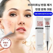 브라이트닝 반점 제거 완화 크림 기미 주근깨 연고 20g*2개/4개/6개/8개/10개, 20g*2개
