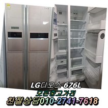 1등급 676L 중고냉장고 LG디오스 중고양문형냉장고 엠보싱 김치냉장고 일반냉장고 지펠 티타늄 강화유리, LG