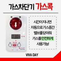 한국가스공사 인증제품 가스차단기 가스콕 GD-1029