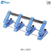 평화 4공펀치 파랑
