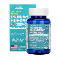 식약처인증 미국 관절 엠에스엠 허리 발목 손목통증 40대 50대 60대 70대 할머니 할아버지 선물 초록입홍합 상어연골 콜라겐형성 복숭아뼈 팔꿈치 노인 어깨 목 손가락 발가락