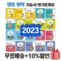2023년 창비 중학교 자습서 평가문제집 중등 국어 중1 중2 중3 중학 1 2 3, 선물+[창비]중학국어1-1내신문제집(이도영)
