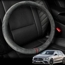벤츠 A클래스 스웨이드 핸들커버 바겐 프리미엄 원단핸들커버 핸들카바 자동차핸들커버 차량용핸들커버 열선핸들커버 극세사핸들커버 겨울핸들커버 순정핸들커버, 디컷 모던그레이