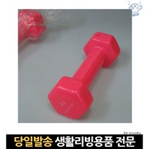 헬스아령 예쁜아령 2kg아령 아령2kg 여성아령 아령2키로 미용아령 아령2 헬스장아령 양손아령 남자아령, 고래숍, 단일옵션