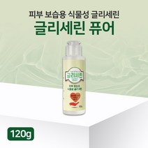 삼현제약 글리세린 퓨어 120g 피부보습 수분유지 식물성 글리세린 습윤제 완화제