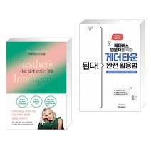사고 싶게 만드는 것들 + 된다! 메타버스 입문자를 위한 게더타운 완전 활용법 (전2권)