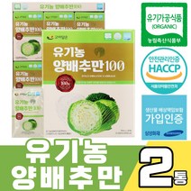 전남 무안 유기농 양배추만 100 70ml*30포 유기가공식품 인증 haccp 인정 타임지 선정 서양3대 장수 식품 양배츄 베타카로틴 라이신 식이섬유 비타민k c a 칼륨 칼슘, 30포X2박스, 2개