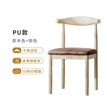 식탁의자 의자 홈 렌탈 식탁 식당 의자 현대 미니멀리스트 책상 의자 학습 등받이 의자 모조 단단한 나무, 로그 컬러 + 커피 컬러 가죽 모델