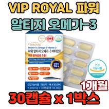 VIP ROYAL 파워 알티지 오메가-3 비타민D 30캡슐 관절건강 칼슘 다이어트 신진대사활발 불포화지방산 오메가쓰리 오매가3 오매가스리 어메가7 오메가스리 안구건조 효능 가격
