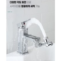 세면대수도꼭지 회전수도꼭지 욕실워터탭 주방수도꼭지 아기비데 욕실수전 수도수전 1080도회전