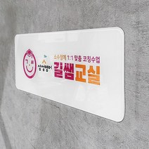 [209팩토리]학원현관문패 Size50x20cm 배면인쇄 아크릴사인 자석안내판 자석도어사인 075, 02.사이즈 주문제작, 03.간판시안없음