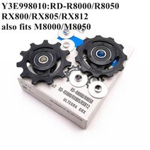 나이스물산 더준글로벌 변속기 시마노뒷 풀리 세트, R8000 R8050