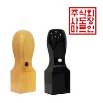 도장마트 직인도장 2.1센치, 02. 흑인조직인7푼, 한글해서체