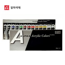 알파 아크릴물감 20ml 12색 (13T)/전문가용/아크릭물감, [정품_상품선택^]