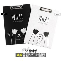 커버형 접이식 블랙 화이트 A4 클립보드 화일판, 색상