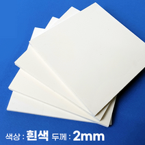 피노마켓 포맥스 무료재단 백색 포맥스판 색상 2T 백색, 232) 60cm x 60cm (두께 2mm)