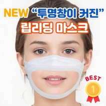 특허출원 국내제작 입보이는 투명 립뷰 마스크 KC테스트 청각장애인 형광물질없는 황광희 광희 마스크 결혼식 혼주 개별포장