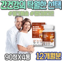 간보조제 간수치가높으면 과음 폭음 피곤할때영양제 알코올 간피로 정년퇴직선물 여자 간건강 보호 이마트 간회복도움 기운이없을때 남녀 주부 피로에좋은음식 AST 실리마린 마리아누스