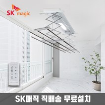 [무료설치] SK매직 베란다 전동 빨래건조대 천정 부착식 LED조명 신형모델 MED324AL