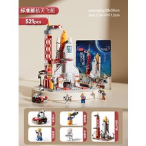 중국레고 호환 우주선 로켓 항공기 장난감 키덜트, AA.521pcs