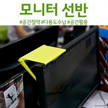 공간절약!! 셋탑박스선반 3컬러 공유기선반 모니터상단거치대 리모콘선반 스크린랙 라우터선반 와이파이선반 모니터선반 모니터수납랙, 1개