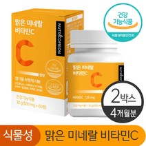 [nutri커먼] 맑은 미네랄 비타민C 인디안구스베리 추출 건조 효모 동결건조 비타민 항산화 활성 산소 피부 보습 미백 건강 도움 건강기능식품 비타민시 바이타민 C 비타민씨, 120정 (4개월)