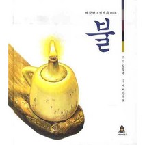 불, 어린이아현