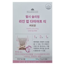 웰빙라이프 헬시슬리밍 라인업 다이어트 티 5gx30포, 커피맛, 5g