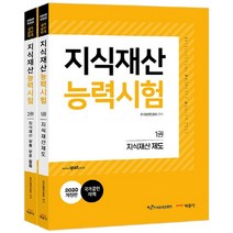 지식재산능력시험 세트(2020):IPAT 국가공인 자격, 박문각